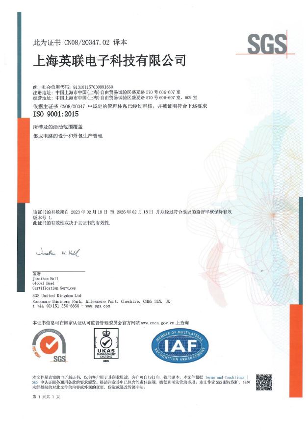 ISO9001：2015%20证书CN_上海英联电子科技有限公司.jpg