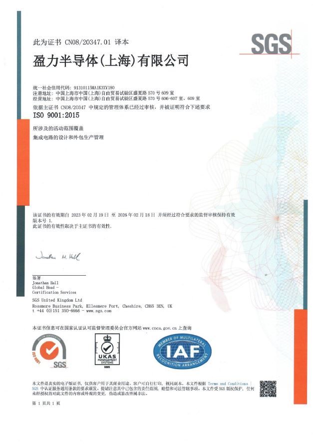 ISO9001：2015%20证书CN_盈力半导体（上海）有限公司.jpg